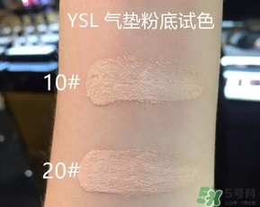 ysl氣墊10號20號哪個好？ysl氣墊10號和20號區(qū)別