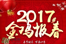 2017年過年哪幾天是三倍工資？2017年春節(jié)是哪幾天3倍工資？