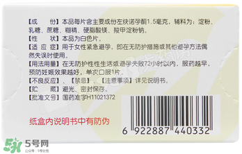 毓婷吃一片能避孕嗎？毓婷吃一片管用嗎？