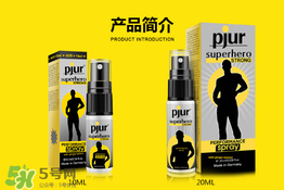 pjur延時(shí)效果如何？pjur延時(shí)噴劑使用說(shuō)明