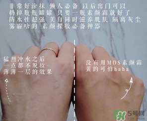 mos是什么牌子？mos素顏霜是什么牌子？