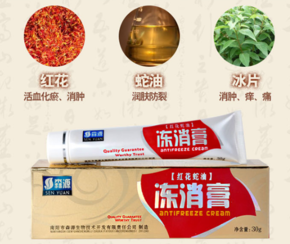 森源凍消膏怎么用？森源凍消膏使用方法