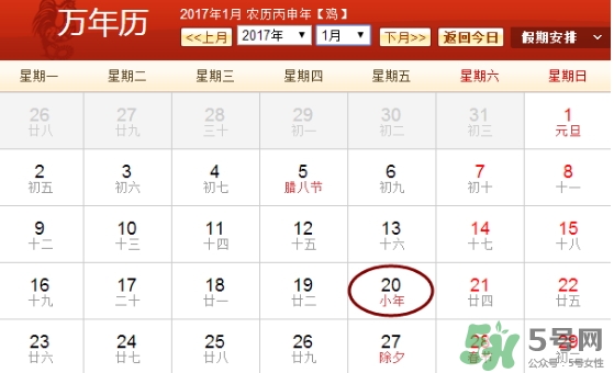 2017小年是哪一天？2017年小年是農(nóng)歷幾月幾日