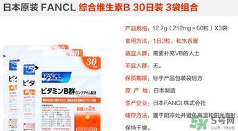 fancl維生素b怎么吃？fancl維生素b服用方法