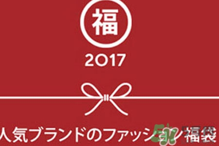 2017年日本福袋時(shí)間 2017日本福袋攻略