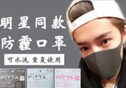 pitta mask口罩是一次性的嗎？pitta mask口罩可以反復使用嗎？