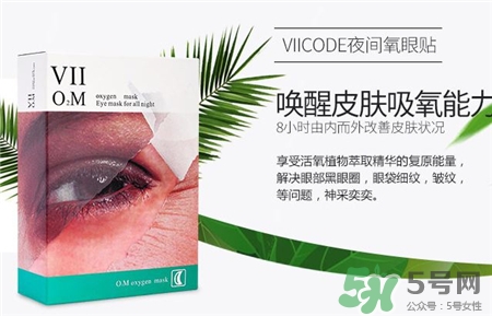 viicode夜間氧眼貼適合什么年齡?viicode眼膜適合年齡