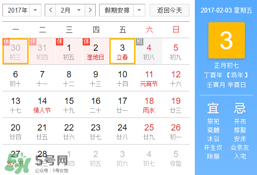 2017年立春是幾月幾號？2017年什么時候立春？