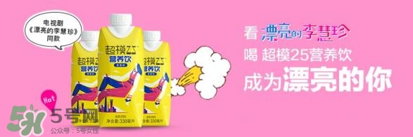 超模25多少錢？超模25飲料哪里買？