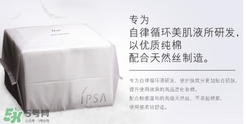 ipsa茵芙莎化妝棉怎么用？ipsa化妝棉使用方法