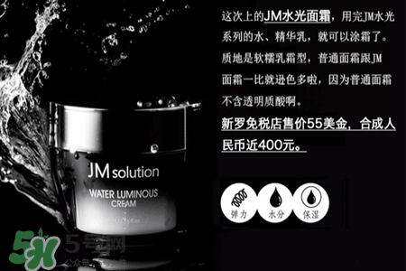 jmsolution水光面霜怎么樣？jmsolution水光面霜好用嗎？