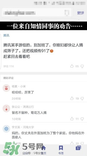 騰訊某手游組的,別加班了 是什么意思?