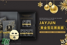 jayjun黃金雪花黑面膜怎么用？jayjun黃金雪花黑面膜使用方法