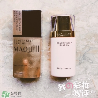 資生堂maquillage心機妝前乳怎么樣？