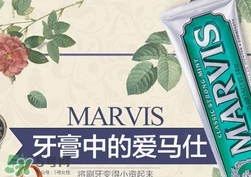 marvis牙膏多少錢？marvis牙膏價(jià)格