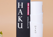 haku美白精華多少錢？haku美白精華專柜價