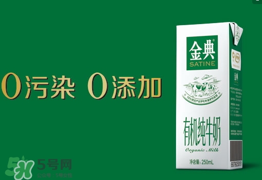 金典有機(jī)奶是純牛奶嗎？金典有機(jī)奶和金典純牛奶的區(qū)別