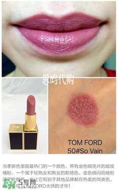 tom ford唇膏多少錢？tom ford唇膏專柜價格