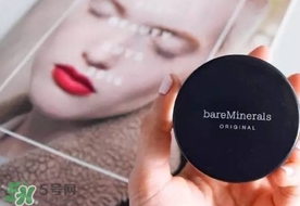 bareminerals什么值得買？bareminerals貝茗明星產品