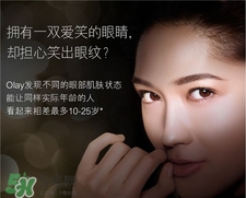 olay素顏眼霜多少錢?olay素顏眼霜價格