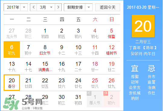 2017年春分是什么時(shí)候？2017年春分是幾月幾號(hào)？