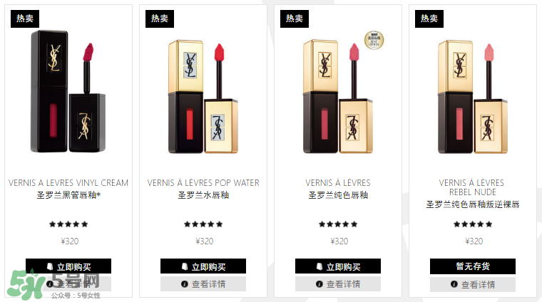 YSL12號唇釉多少錢 圣羅蘭12號唇釉專柜價格