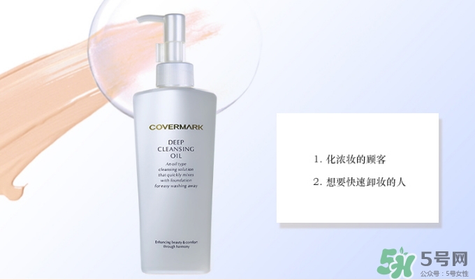 covermark卸妝乳怎么用？covermark傲麗卸妝乳用法