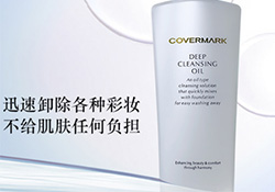 covermark卸妝乳怎么用？covermark傲麗卸妝乳用法