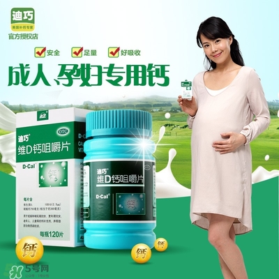 孕婦可以吃迪巧鈣片嗎？迪巧孕婦鈣片一天吃多少？