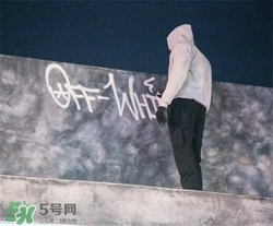 off white正品是什么價(jià)位？off white正品價(jià)格