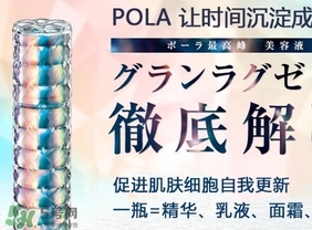 pola極光精華怎么用？pola極光精華使用方法