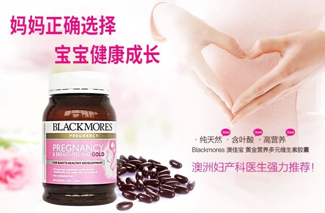 澳洲blackmores孕婦黃金素怎么服用 blackmores孕婦黃金素什么時(shí)候吃