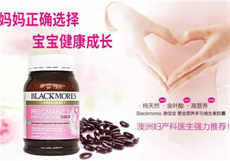 澳洲百麗康美Blackmores葉酸怎么樣 澳洲百麗康美Blackmores葉酸好嗎