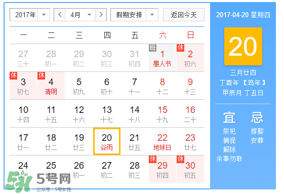 2017年谷雨是幾月幾號(hào)？2017年谷雨是哪一天？