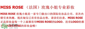 miss rose是什么品牌？miss rose是什么檔次