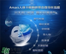 amars面膜好用嗎?amars面膜怎么樣?