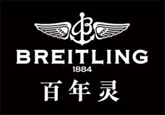 breitling百年靈是什么牌子？百年靈是什么檔次？