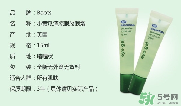 boots小黃瓜眼霜怎么樣？boots小黃瓜眼霜怎么用？