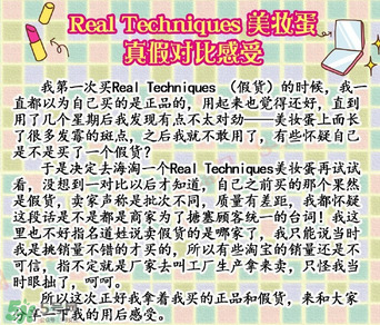 rt美妝蛋真假辨別 real techniques美妝蛋真假對(duì)比圖