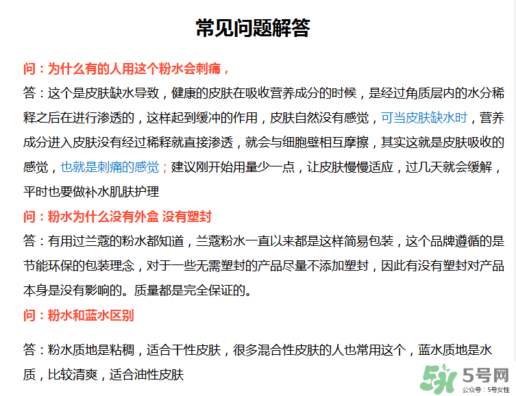 蘭蔻柔膚水藍(lán)瓶和粉瓶哪個好