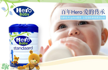 Hero baby是什么牌子？Hero baby奶粉是哪個(gè)國家的品牌？