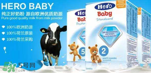 Hero baby是什么牌子？Hero baby奶粉是哪個(gè)國家的品牌？