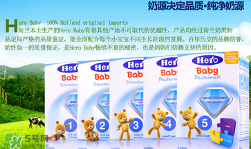 Hero baby奶粉怎么樣？Hero baby奶粉好不好？