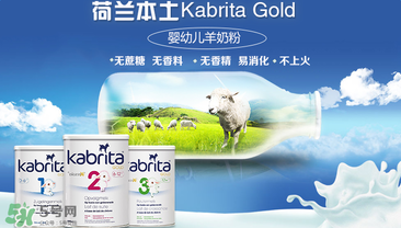 kabrita佳貝艾特是哪個(gè)國(guó)家的品牌？kabrita佳貝艾特奶粉產(chǎn)地是哪里？