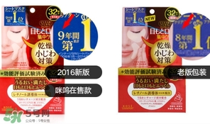 高絲眼膜32對(duì)如何使用？高絲眼膜使用方法