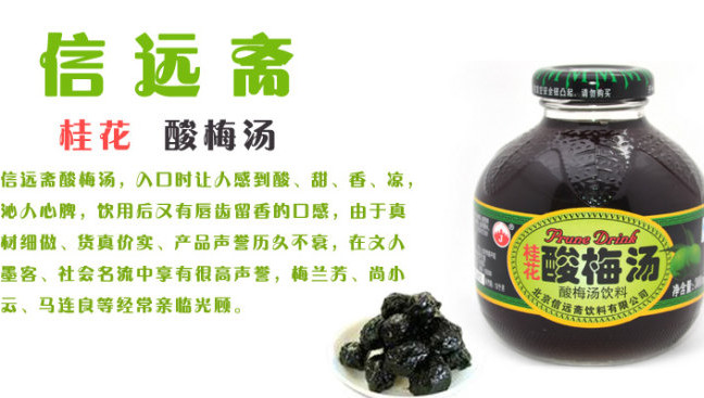 哪個(gè)牌子的酸梅湯好喝？酸梅湯哪個(gè)牌子好