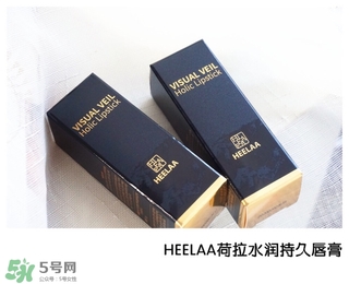 heelaa荷拉口紅怎么樣？荷拉口紅真假鑒別