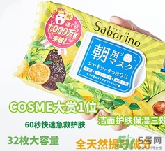 saborino早安面膜一盒多少片？saborino早安面膜一片敷多久