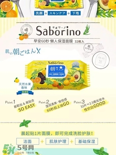 saborino早安面膜有酒精嗎？saborino早安早晨面膜有激素嗎？