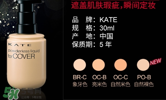 kate粉底液適合什么膚質(zhì)？kate粉底液適合干皮嗎？